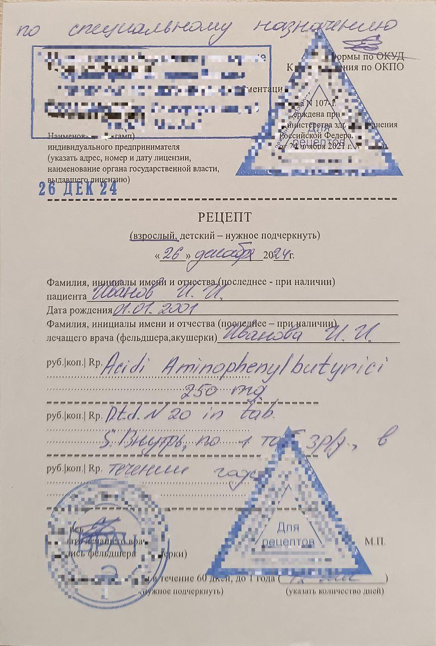 Рецепт формы №107-1/у