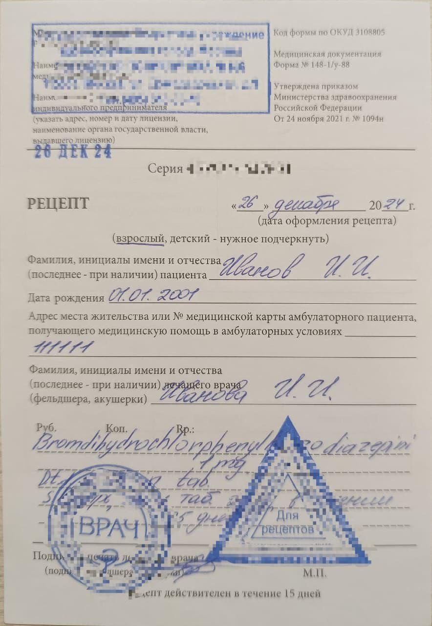 Рецепт формы №148-1/у-88