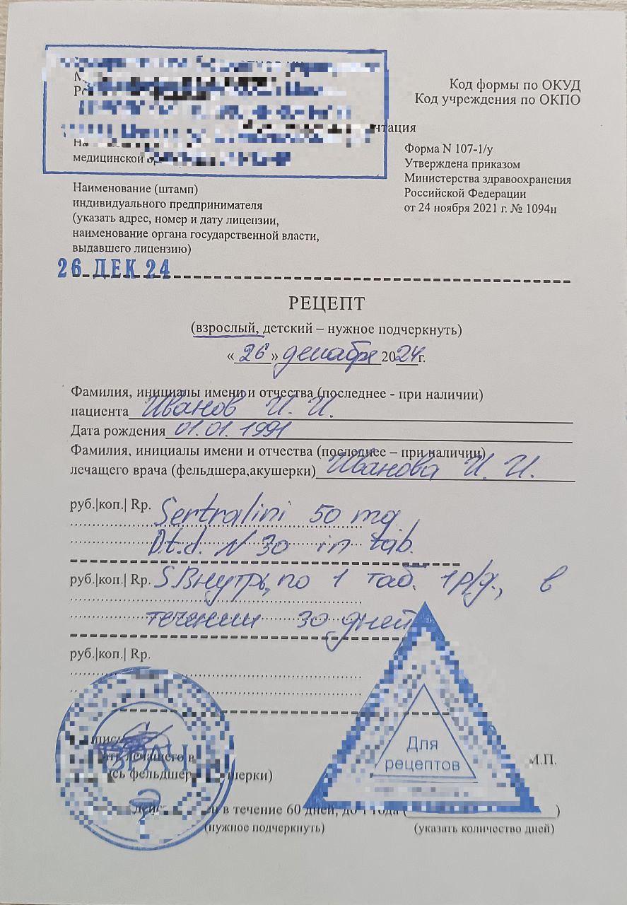 Рецепт формы №107-1/у