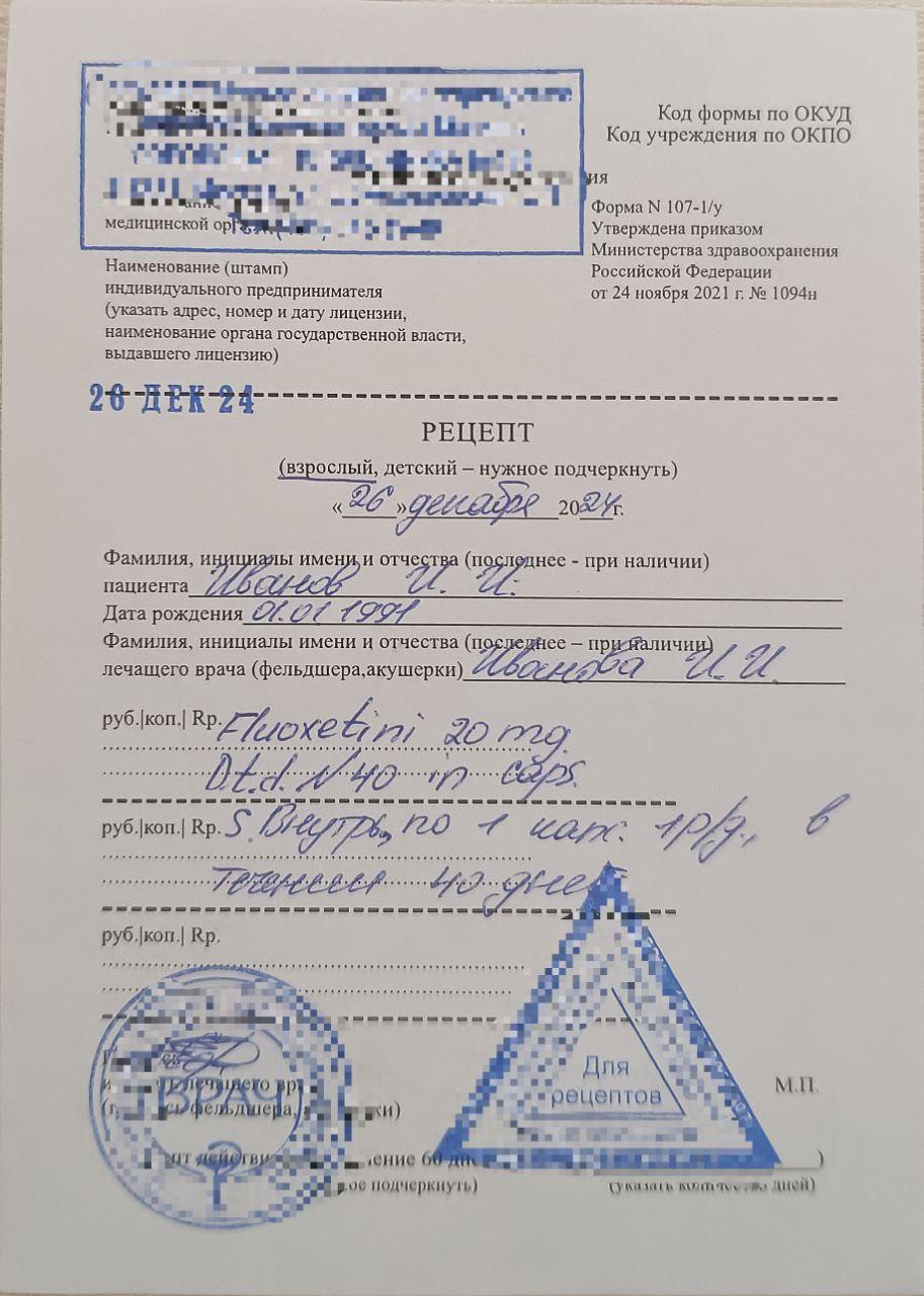 Рецепт формы №107-1/у