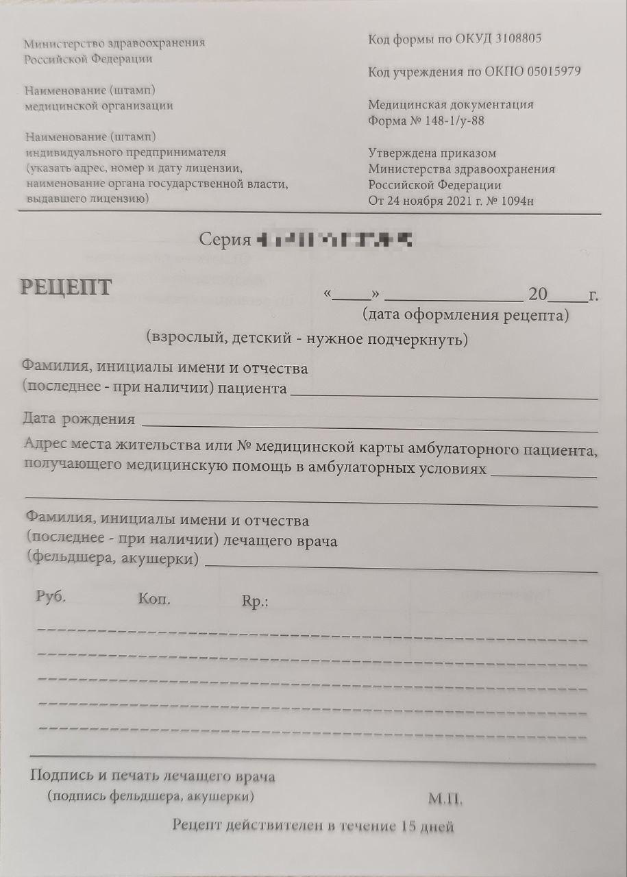 Рецепт формы №148-1/у-88