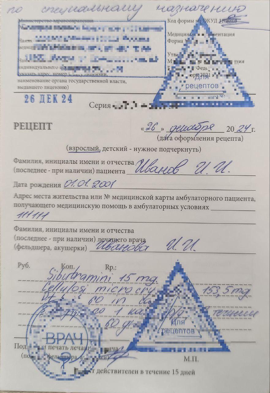 Рецепт формы №148-1/у-88