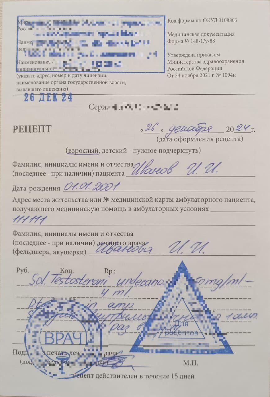 Рецепт формы №148-1/у-88