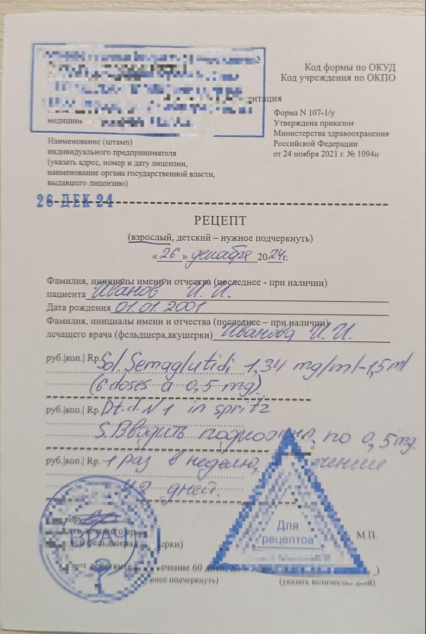 Рецепт формы №107-1/у